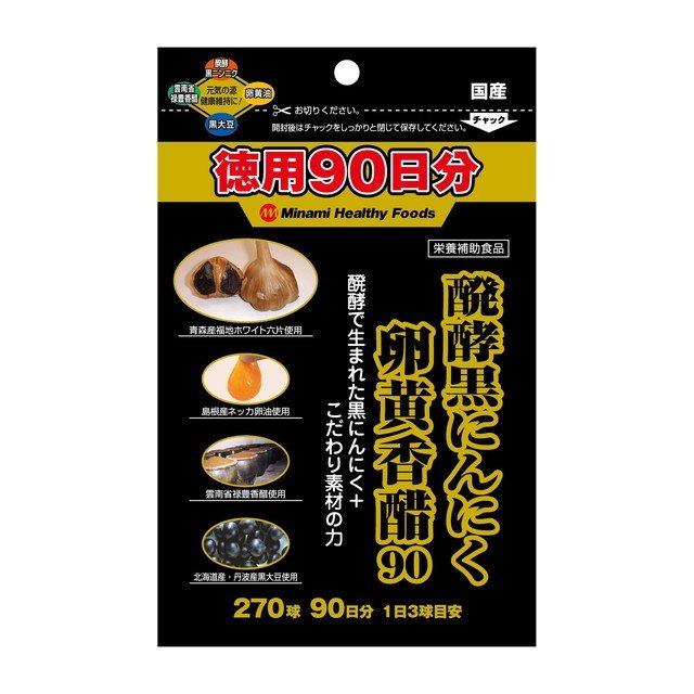 【４８個セット】【１ケース分】醗酵黒にんにく卵黄香醋 90日分 270球×４８個セット　１ケース分【正規品】【ori】※軽減税率対象品