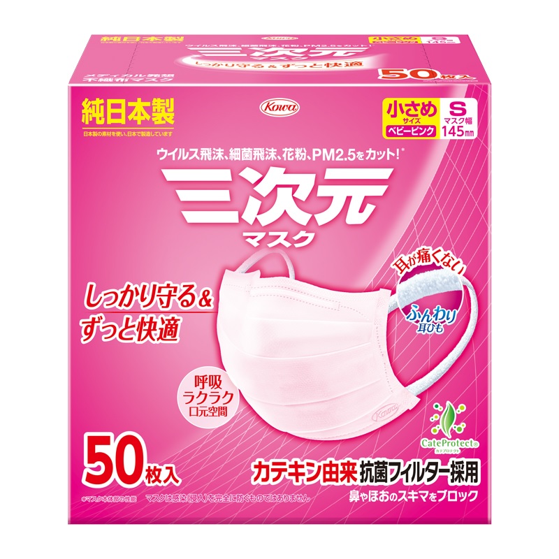 興和 三次元マスク 小さめ 50枚入×5個セット S ベビーピンク コーワ