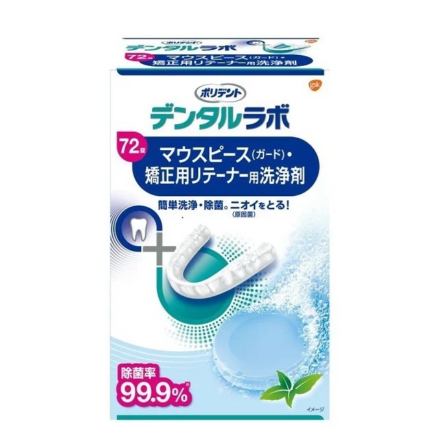 お得 ×３６個セット 矯正用リテーナー用洗浄剤 GSK デンタルラボマウスピース １ケース分 ポリデント 72錠入 デンタルケア