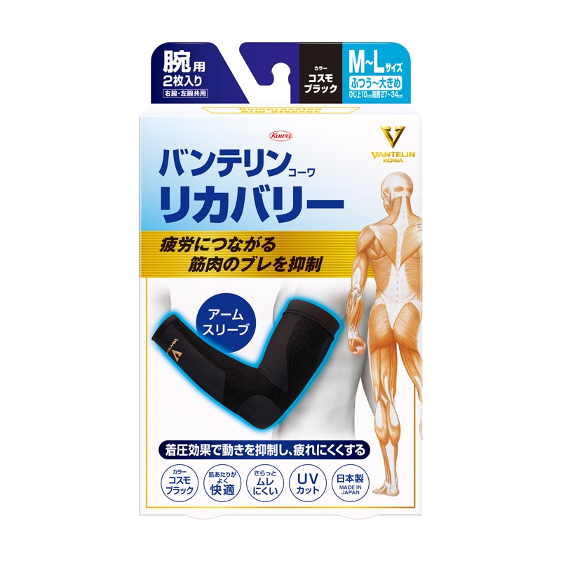 【３０個セット】【１ケース分】 興和 バンテリンコーワ リカバリー アームスリーブ M-L コスモブラック 腕用2枚入×３０個セット １ケース分 【正規品】