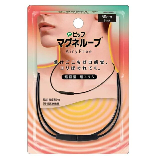 【３個セット】ピップ マグネループAiryFree ブラック 50cm 1本入×３個セット 【正規品】【k】【ご注文後発送までに1週間前後頂戴する場合がございます】　エアリー　フリー【t-6】