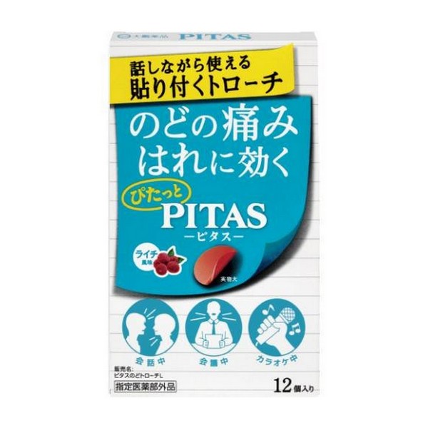 【２０個書き割り】ピタスのど経口避妊薬L（ライチ味わい） 12個入り口・入口×２０個書き割り 【定め事品】【t-15】