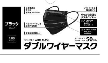 【４０箱セット】【１ケース分】ダブルワイヤー入り 不織布 カラーマスク ブラック　50枚入&times;４０箱セット　１ケース分【正規品】｜ソレイユ店