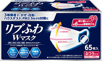 【３６個セット】【１ケース分】リブふわＷマスク ふつう65枚入×３６個セット　１ケース分 【正規品】 12,979円
