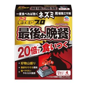 【２０個仕掛ける】【１入れもの分】 デスモアプロ 挙げ句の果ての昼めし 鼠用根こそぎエサ お盆印字機(15g×4お盆) ×２０個仕掛ける １入れもの分【置き目品】【t-1】