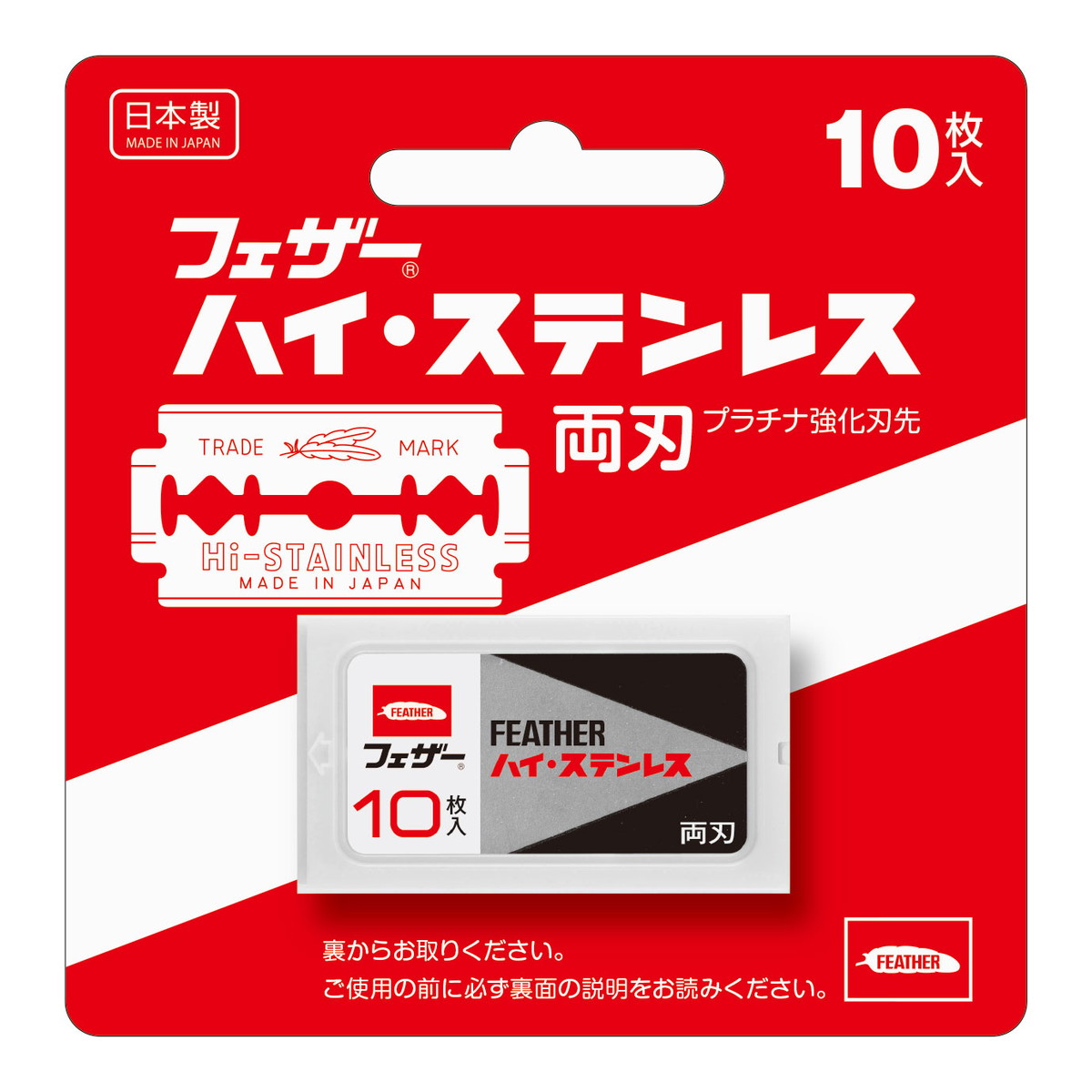 【１０個セット】 フェザー安全剃刀 ハイ・ステンレス 両刃 10枚入×１０個セット 【正規品】【mor】【k】【ご注文後発送までに2週間前後頂戴する場合がございます】
