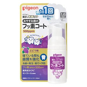 【２０個セット】【１ケース分】ピジョン おやすみ前のフッ素コート500ppm ぶどう味(40ml)&times;２０個セット 　　１ケース分　【正規品】【k】【mor】【ご注文後発送までに1週間前後頂戴する場合がございます】【t-7】｜ソレイユ店