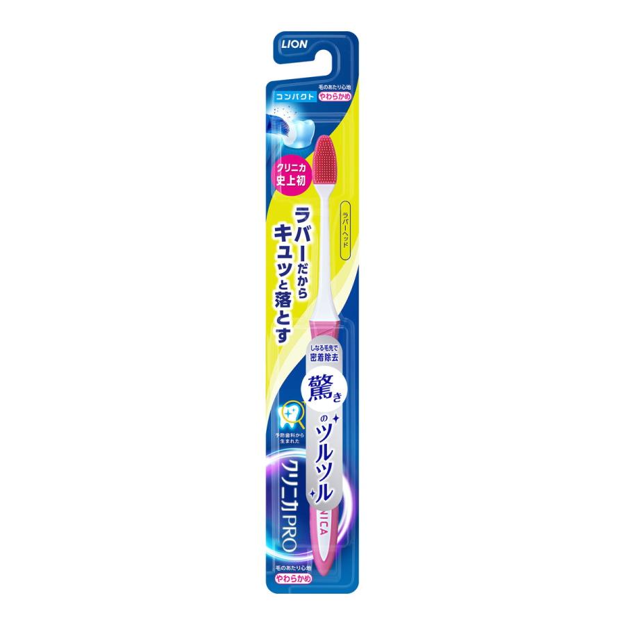 【120個セット】【1ケース分】クリニカ PRO ハブラシ ラバーヘッド コンパクトやわらかめ(1本) ×120個セット 1ケース分 【正規品】