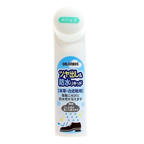 【１４４個セット】【１ケース分】 コロンブス ツヤ出し&防水リキッド　40ml ×１４４個セット　１ケース分 【正規品】【mor】【ご注文後発送までに2週間前後頂戴する場合がございます】