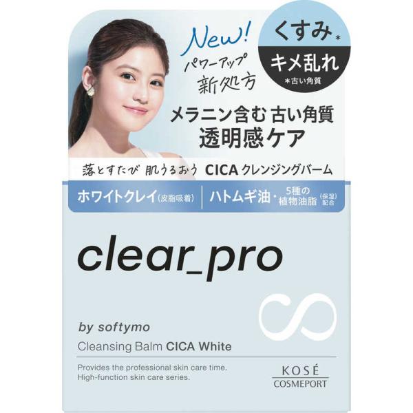 【５個セット】 ソフティモ クリアプロ クレンジングバーム CICA ホワイト 90g×５個セット 【正規品】