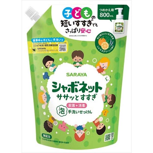 【２０個セット】 シャボネットササッとすすぎ 泡手洗いせっけん 800mL 詰替用&times;２０個セット【正規品】【mor】【ご注文後発送までに2週間以上頂戴する場合がございます】｜ソレイユ店