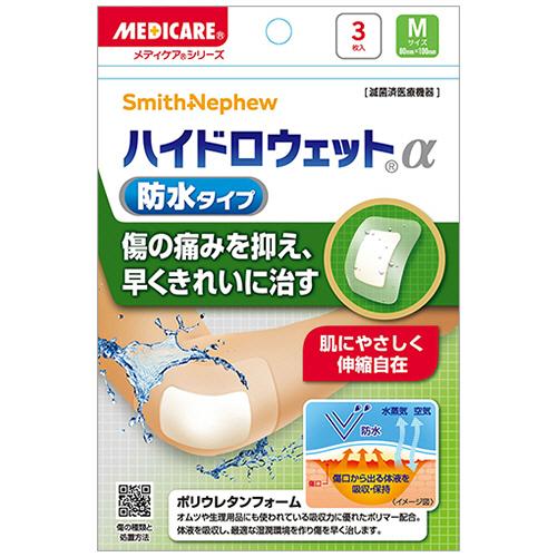 【１０個セット】森下仁丹　メディケア　ハイドロウェットα　防水タイプ　Ｍサイズ　（３枚入）×１０個セット 【正規品】【mor】【ご注文後発送までに2週間前後頂戴する場合がございます】