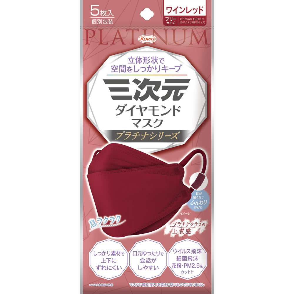 【２０個セット】 興和　三次元ダイヤモンドマスク プラチナシリーズ　ワインレッド 　フリーサイズ　5枚入×２０個セット 【正規品】　コーワ