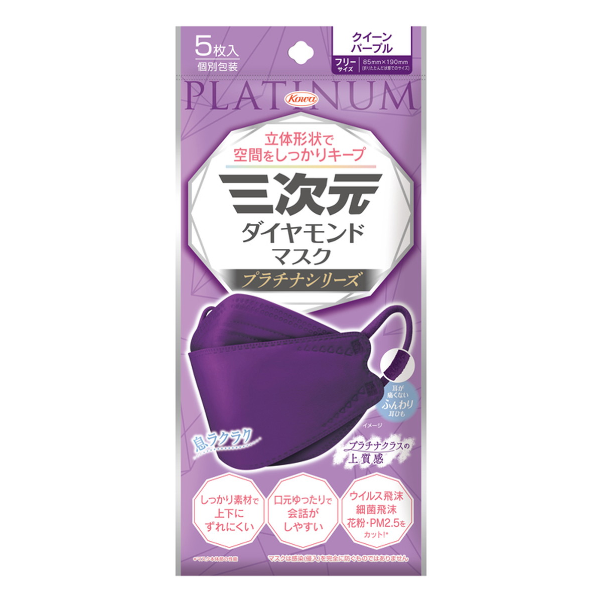 【２０個セット】 興和　三次元ダイヤモンドマスク プラチナシリーズ　クイーンパープル　フリーサイズ　5枚入×２０個セット 【正規品】　コーワ