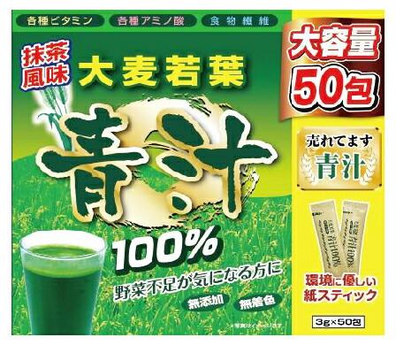 【５個セット】 大麦若葉の青汁100％ 50包 ×５個セット 【正規品】 ※軽減税率対象品