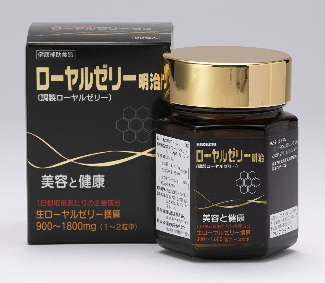 【２０個セット】 ローヤルゼリー 明治 90粒×２０個セット【正規品】※軽減税率対象品