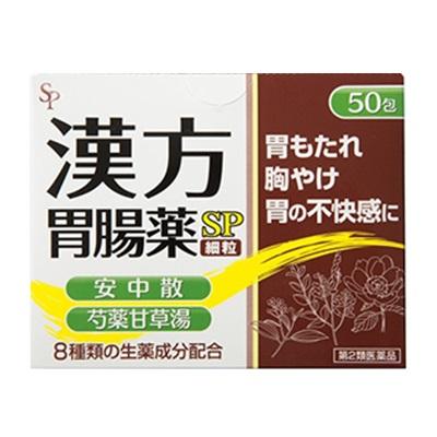 【第2類医薬品】【20個セット】 サイキョウファーマー漢方胃腸薬「SP」(細粒)50包×20個セット【正規品】|ソレイユ店