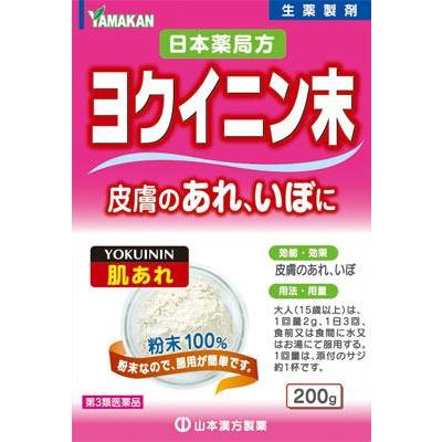 【第3類医薬品】【１０個セット】 山本漢方 日局　ヨクイニン末　200g×１０個セット 【正規品】 よくいにん