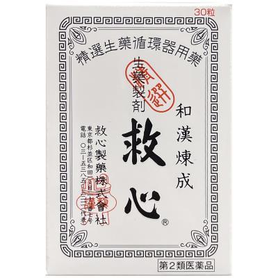 【第2類飲み薬】【２０個仕掛ける】 救心 ３０粒×２０個仕掛ける【置き目品】