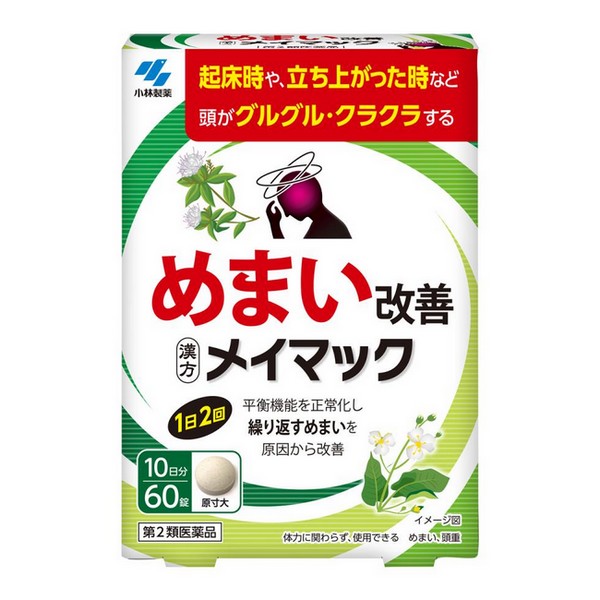 【第2類医薬品】【１０個セット】 メイマック 60錠×１０個セット 【正規品】【t-4】