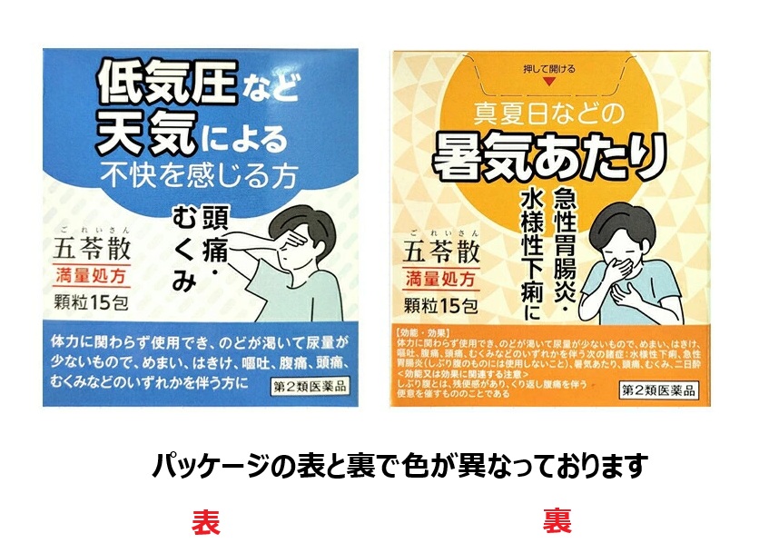 【第2類医薬品】【２０個セット】 阪本漢法の五苓散エキス顆粒 15包 &times;２０個セット 【正規品】｜ソレイユ店 11,737円