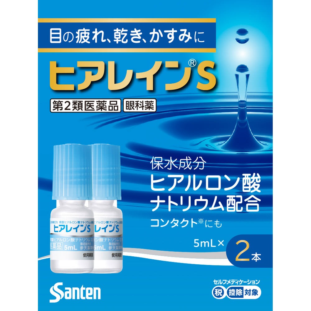 【第2類医薬品】【10個セット】 参天製薬 ヒアレインS 5ml×2本×10個セット【正規品】【t-9】|ソレイユ店