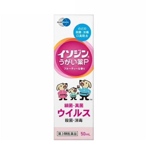 【第3類飲み薬】【２０個書き割り】 シオノギヘルスケア イソジンうがい薬P(50ml)×２０個書き割り【定まり品】