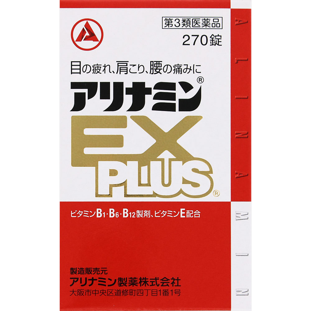 【第3類医薬品】【３個セット】 アリナミンEXプラス 270錠入×３個セット 【正規品】