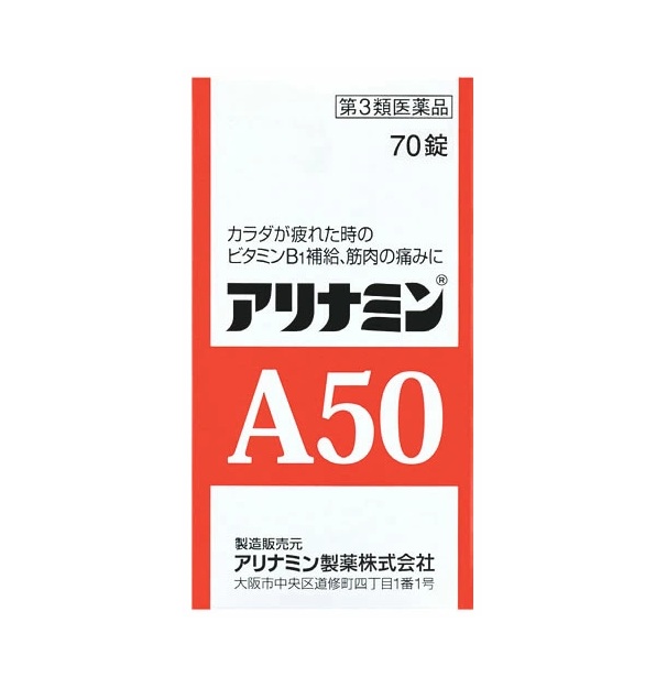 【第3類医薬品】【１０個セット】 アリナミン製薬 アリナミンA50(70錠)×１０個セット【正規品】