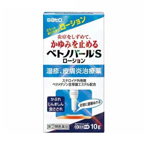 【第(2)類医薬品】【５個セット】 佐藤製薬 ベトノバールSローション(10g)×５個セット【正規品】【ori】※セルフメディケーション税制対象品