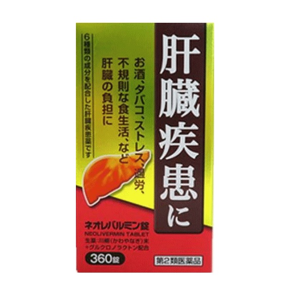 【第2類飲み薬】【３個書き割り】 原沢製薬 ネオレバルミン錠 (360錠)×３個書き割り【定まり品】