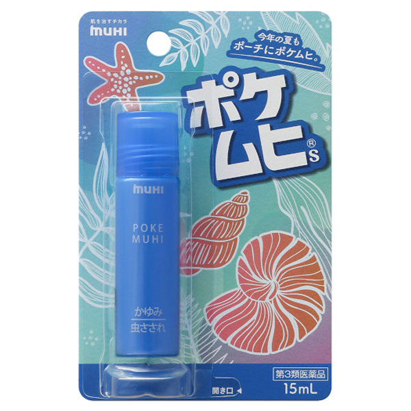 【第3類医薬品】【１０個セット】 　ポケムヒs　15mL×１０個セット【正規品】