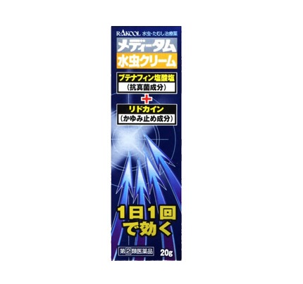 【第(2)類医薬品】【20個セット】ラクール薬品販売 メディータム水虫クリーム 20g×20個セット 【正規品】【ori】※セルフメディケーション税制対象品