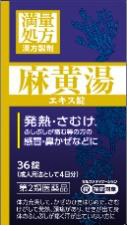 【第2類医薬品】【１０個セット】 JPS 麻黄湯エキス錠N 36錠×１０個セット【正規品】 まおうとう
