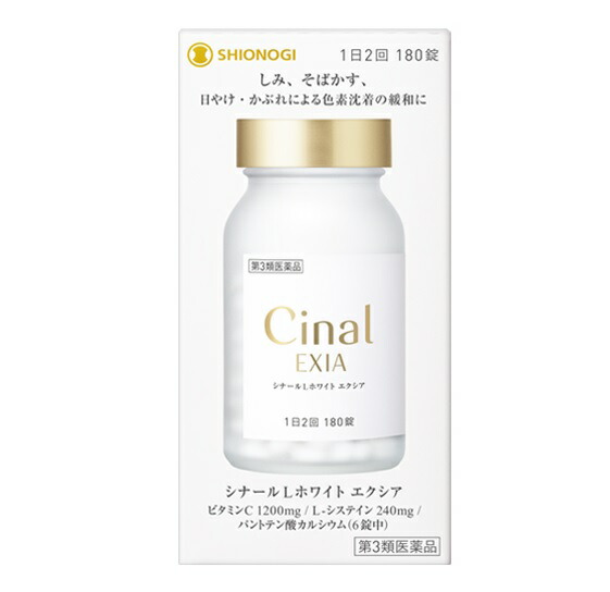 【第3類飲み薬】【１０個書き割り】シナールL 白いこと エクシア 180錠×１０個書き割り 【定め事品】
