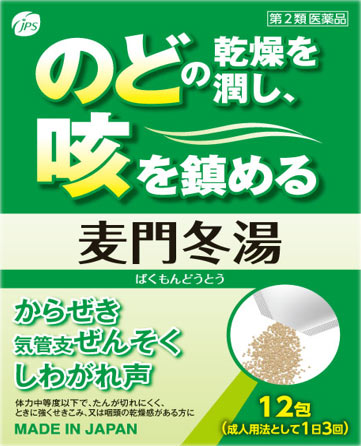 【第2類飲み薬】【５個書き割り】 JPS漢方細粒－37号 麦門冬湯 12包×５個書き割り【定め事品】 ばくもんどうとう