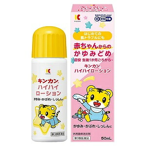 【第3類医薬品】【20個セット】キンカン ハイハイローション 50ml ×20個セット 【正規品】|ソレイユ店