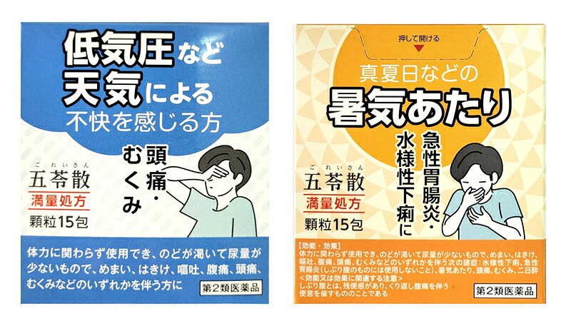 【第2類飲み薬】【２０個仕掛ける】 阪本漢法の五苓散抽出エキス細粒  15包 ×２０個仕掛ける 【置き目品】
