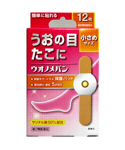 【第2類医薬品】【200個セット】【1ケース分】 阿蘇製薬 ウオノメバン 小さめサイズ(Sサイズ) 12枚入×200個セット 1ケース分【正規品】【ori】|ソレイユ店