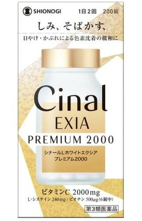 【第3類医薬品】【２個セット】 シナールLホワイトエクシア プレミアム2000(200錠)×２個セット【正規品】