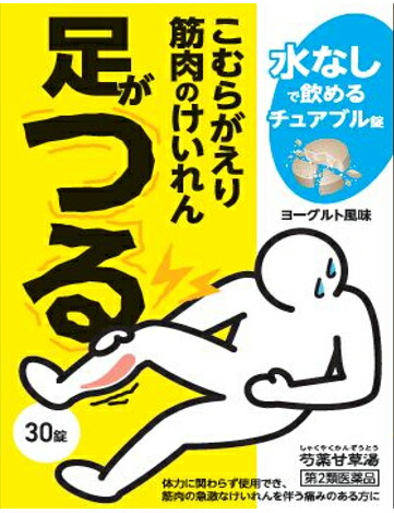 【第2類飲み薬】【２０個書き割り】 JPS 名取り草カンゾウ湯 チュアブル錠 30錠×２０個書き割り【定め事品】 しゃくやくかんぞうとう