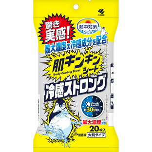 【２０個セット】 熱中対策 肌キンキンシート 冷感ストロング 無香料 20枚入×２０個セット【正規品】【k】【mor】【ご注文後発送までに2週間前後頂戴する場合がございます】