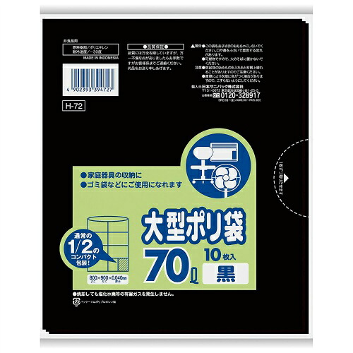 【３０個セット】 日本サニパック 大型ポリ袋 H-72 70Lサイズ 黒 10枚入り コンパクトタイプ×３０個セット【正規品】 7,750円