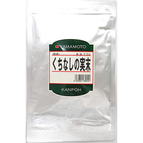 【２０個仕掛ける】 山本漢方製薬 くちなしの実末 70g×２０個仕掛ける【置き目品】【s】  ※助け出す税率客体品
