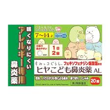 【第2類飲み薬】【２０個仕掛ける】 ヒヤこども鼻風邪薬AL ２０錠×２０個仕掛ける【置き目品】