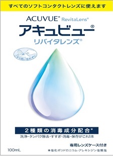 【２０個書き割り】【１容れもの分】エイエムオー アキュビューリバイタレンズ 100ml×２０個書き割り １容れもの分【定め事品】