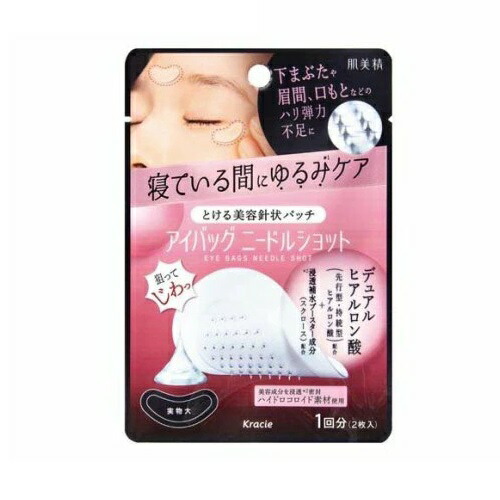 【１０個セット】 クラシエ 肌美精 アイバッグ ニードルショット(2枚入)×１０個セット【正規品】 6,683円