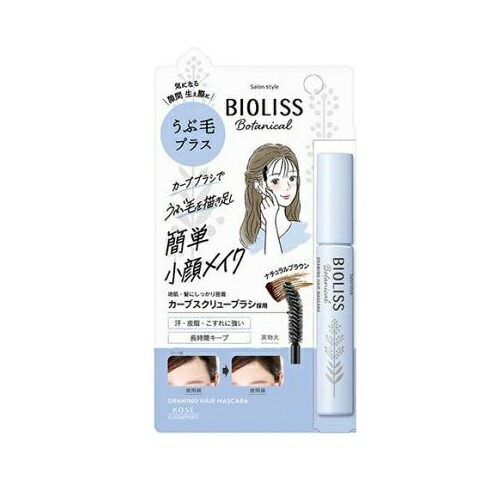 【５個セット】 コーセー SSビオリス ボタニカル うぶ毛メイク ヘアマスカラ(8g)×５個セット【正規品】