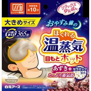 【２０個セット】 リラックスゆたぽん　目もとホット　ほぐれる温蒸気　大きめサイズ　ベージュ　1個×２０個セット【正規品】【mor】【ご注文後発送までに2週間前後頂戴する場合がございます】