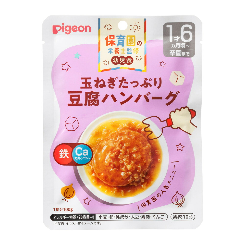 【４８個セット】【１ケース分】 保育園の栄養士監修幼児食 玉ねぎたっぷり豆腐ハンバーグ(100g)×４８個セット　１ケース分【正規品】【k】【ご注文後発送までに1週間前後頂戴する場合がございます】 ※軽減税率対象品